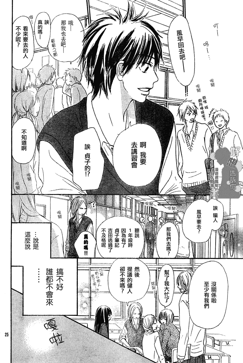 《好想告诉你》漫画 030集