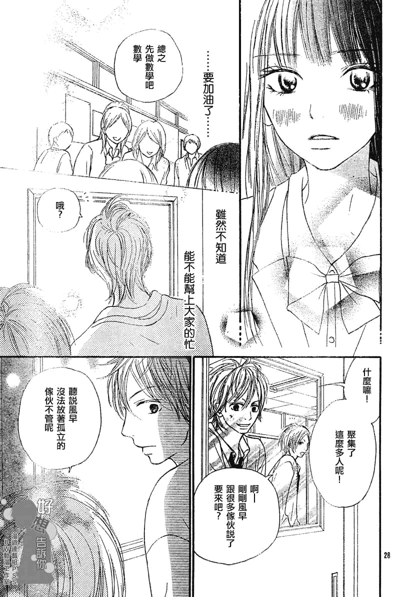 《好想告诉你》漫画 030集