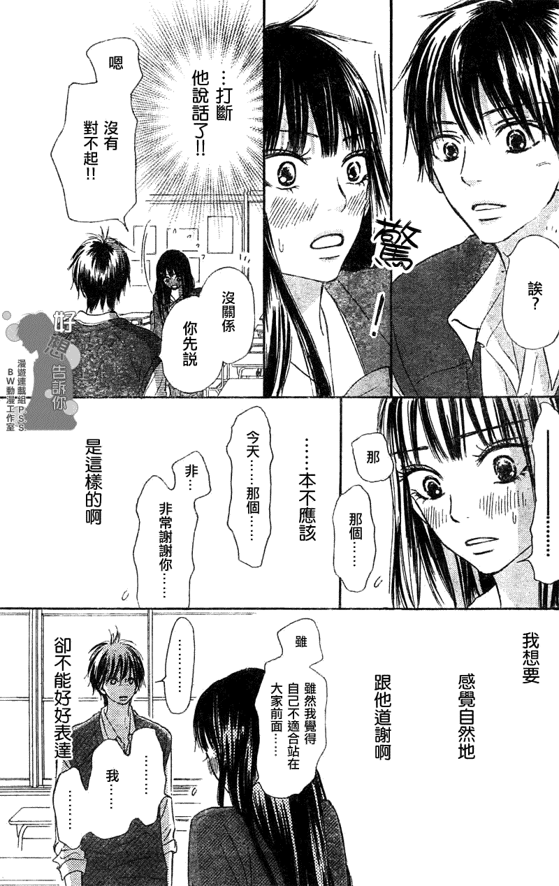 《好想告诉你》漫画 030集