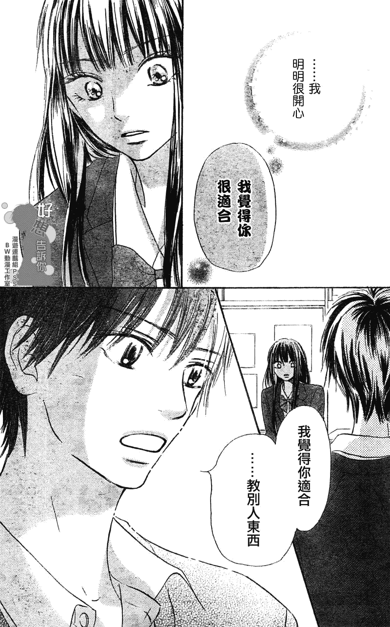 《好想告诉你》漫画 030集