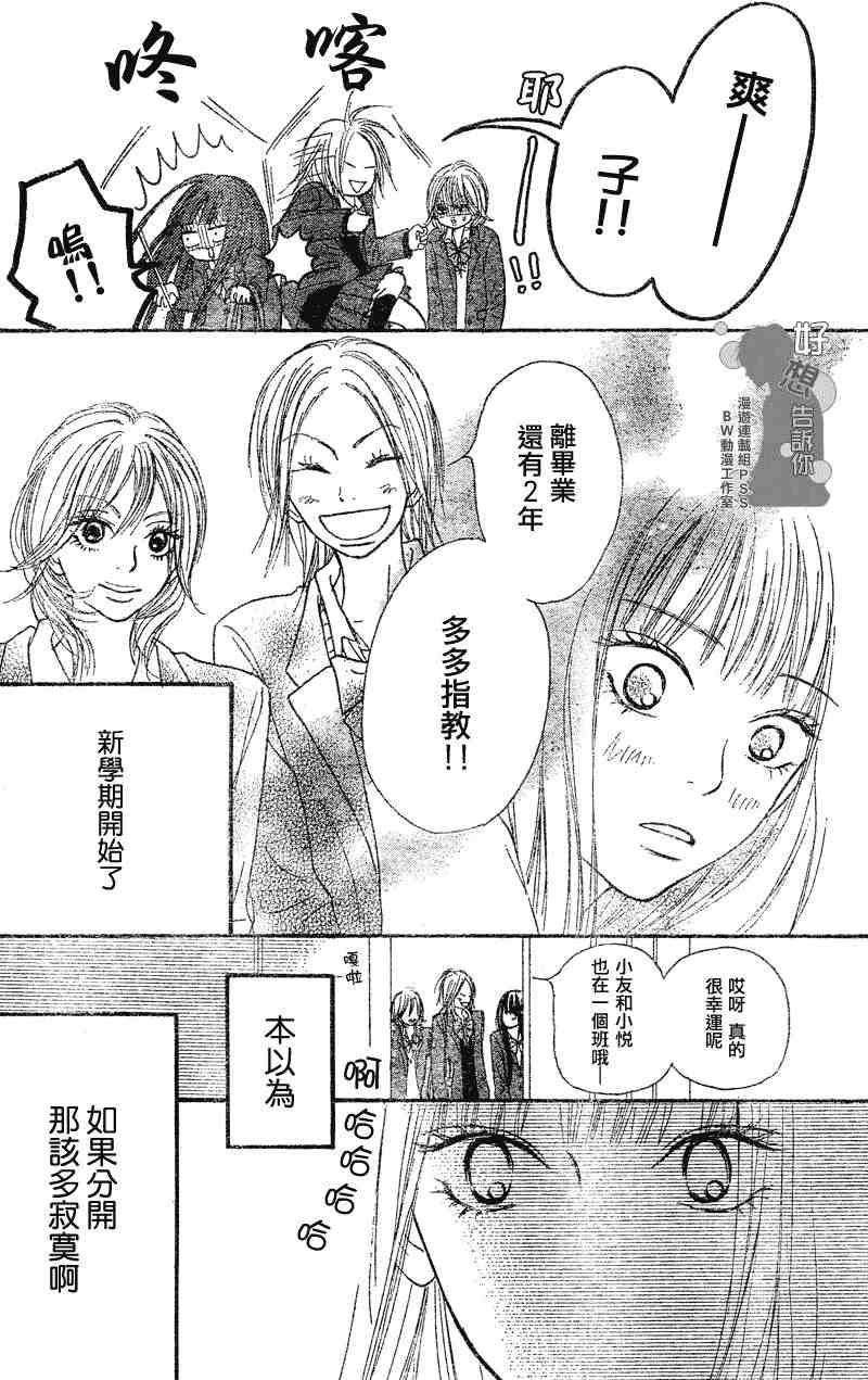 《好想告诉你》漫画 029集