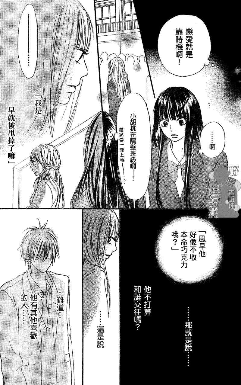 《好想告诉你》漫画 029集