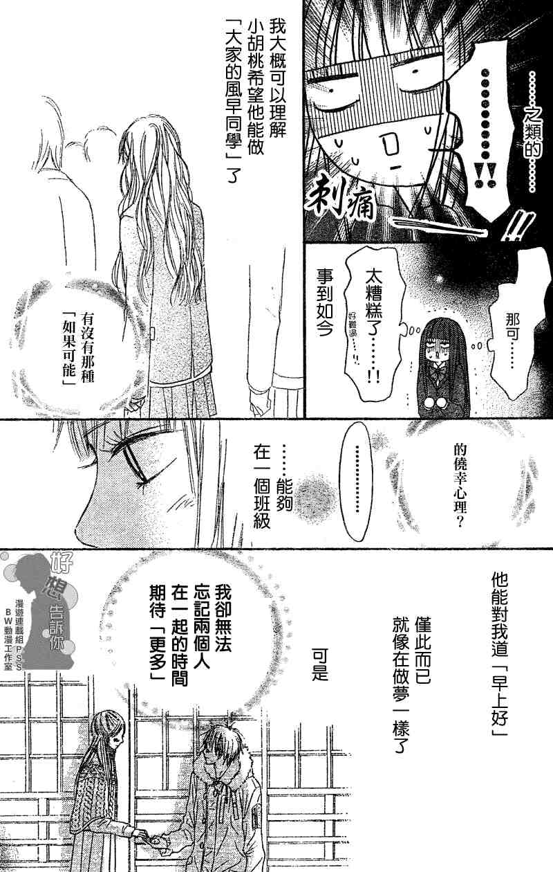 《好想告诉你》漫画 029集