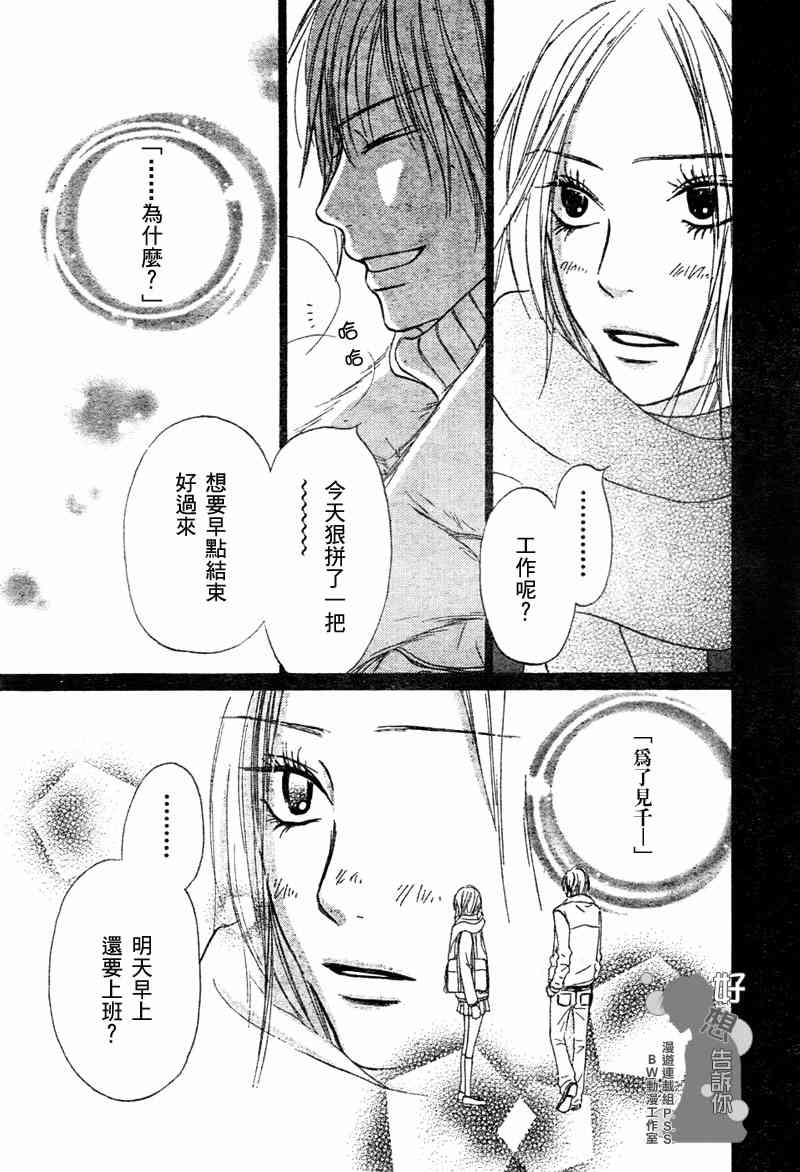 《好想告诉你》漫画 023集