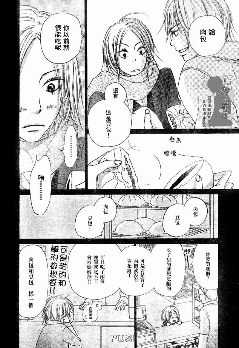 《好想告诉你》漫画 023集