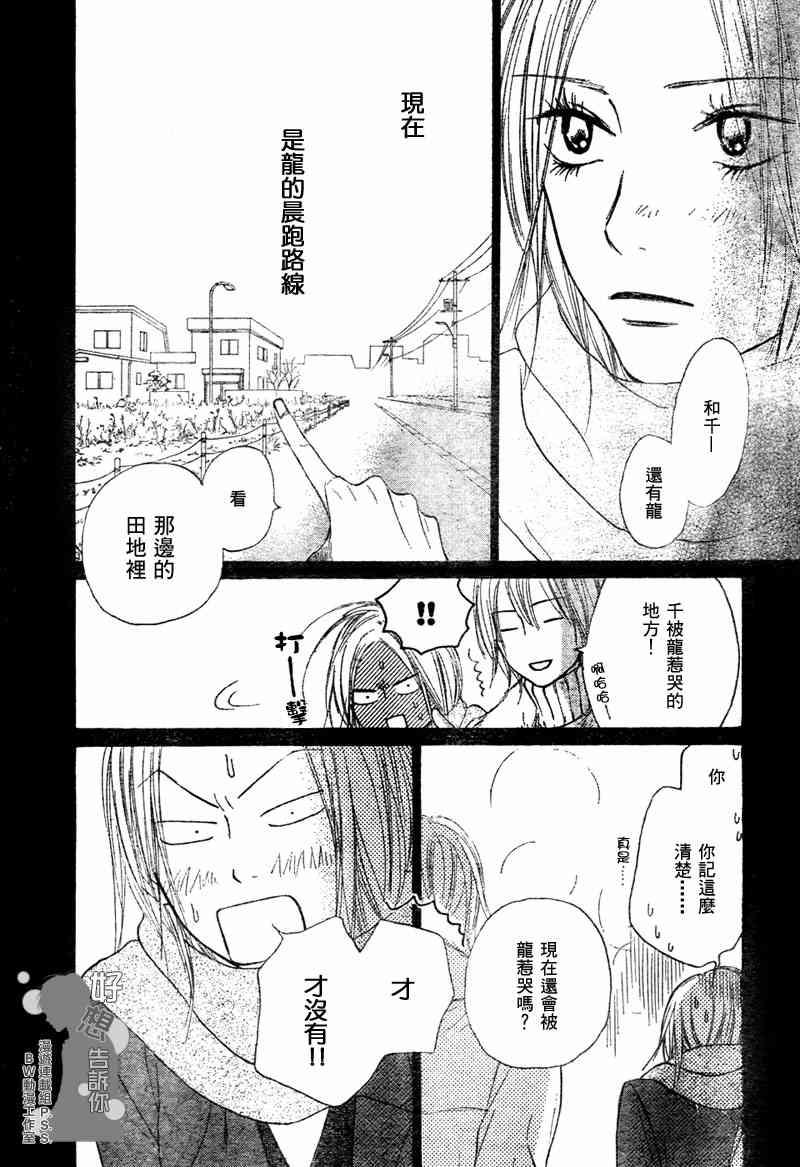 《好想告诉你》漫画 023集