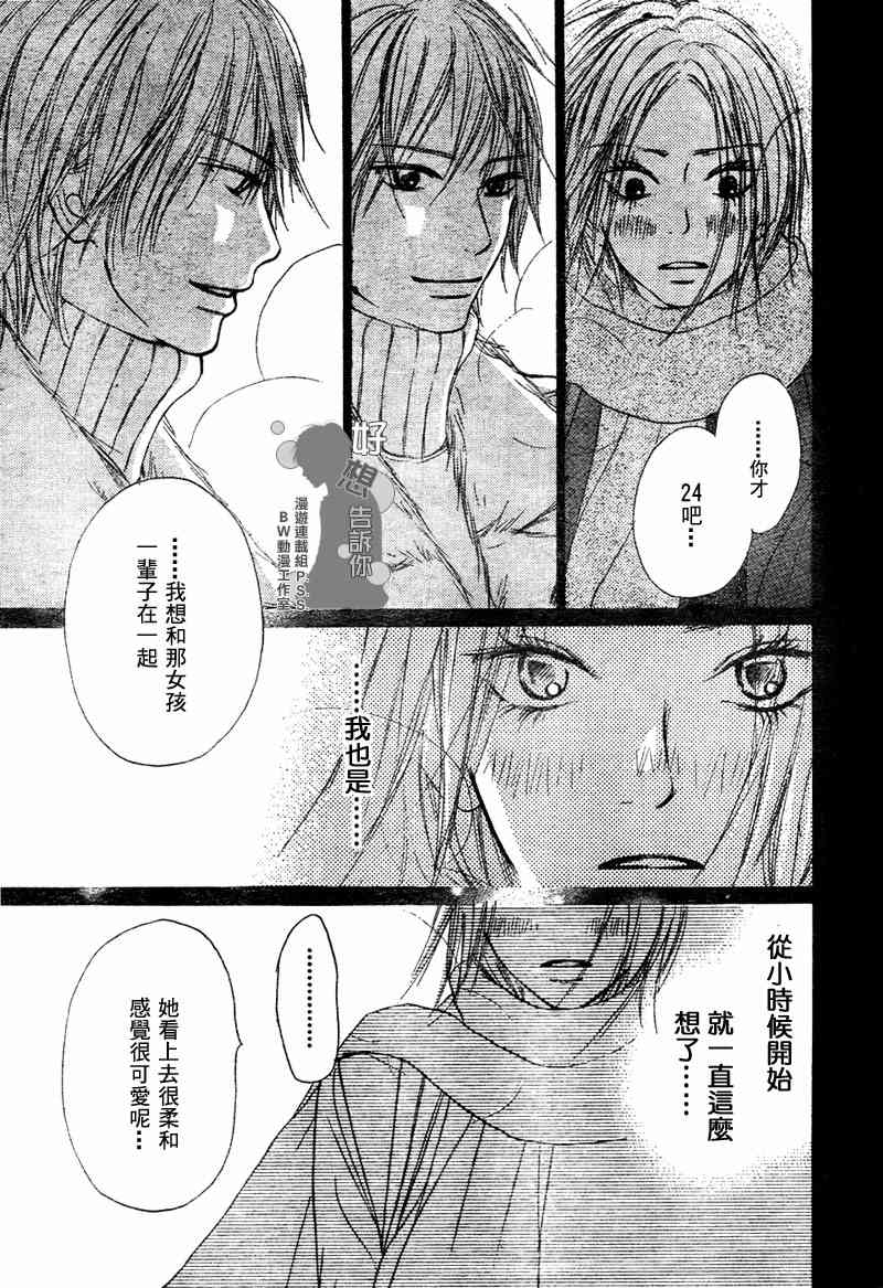 《好想告诉你》漫画 023集