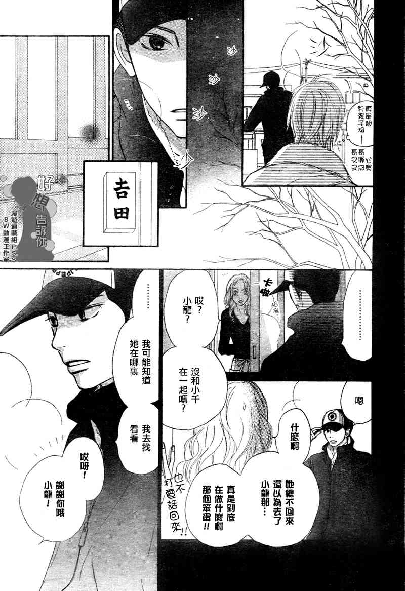 《好想告诉你》漫画 023集