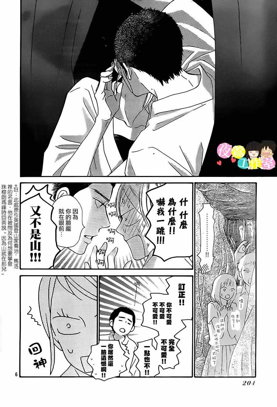 《好想告诉你》漫画 098集