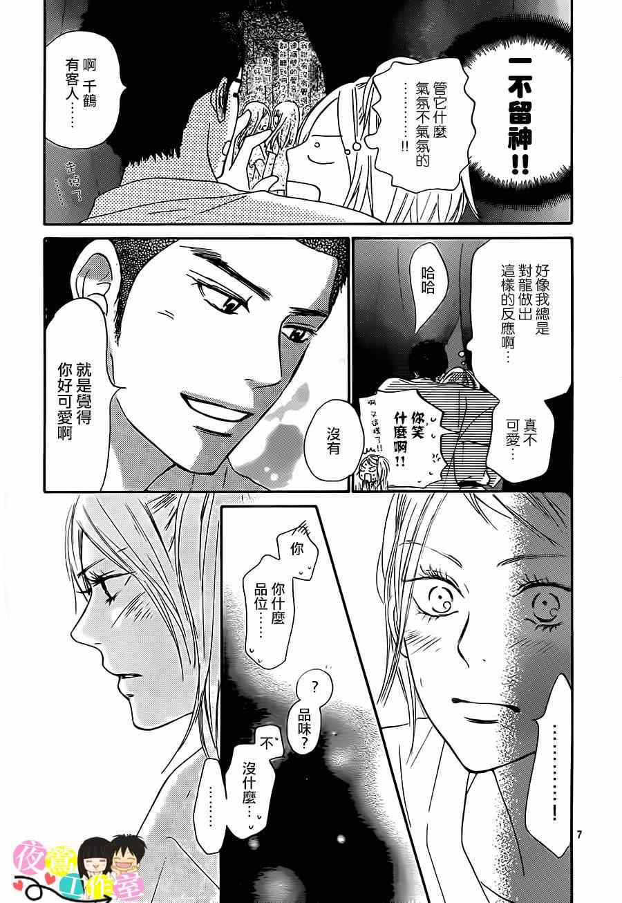 《好想告诉你》漫画 098集