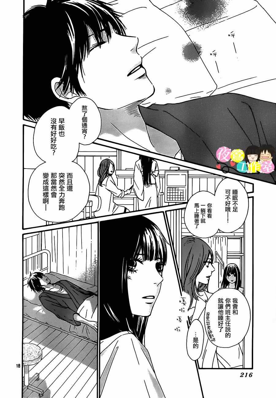 《好想告诉你》漫画 098集