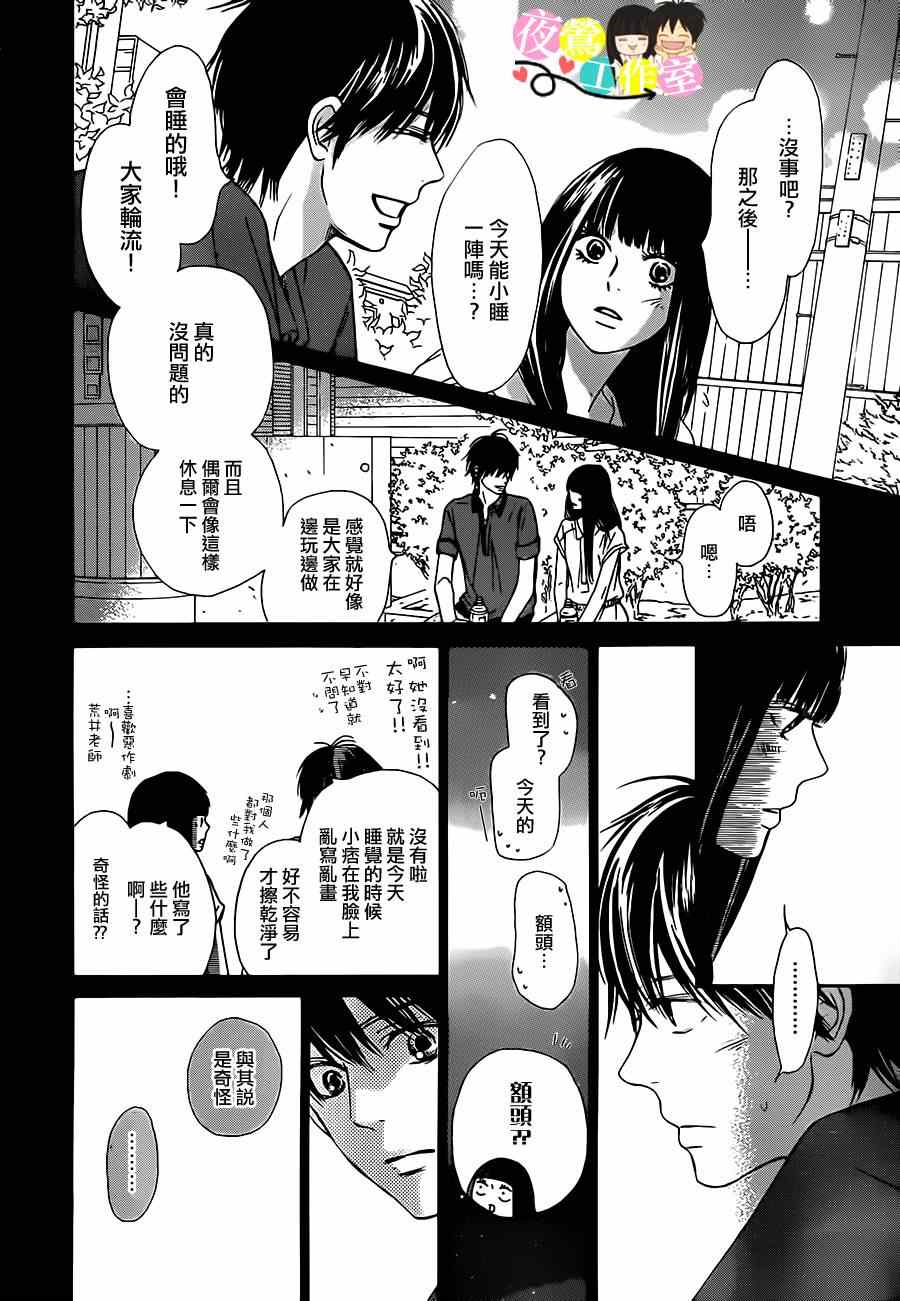 《好想告诉你》漫画 098集