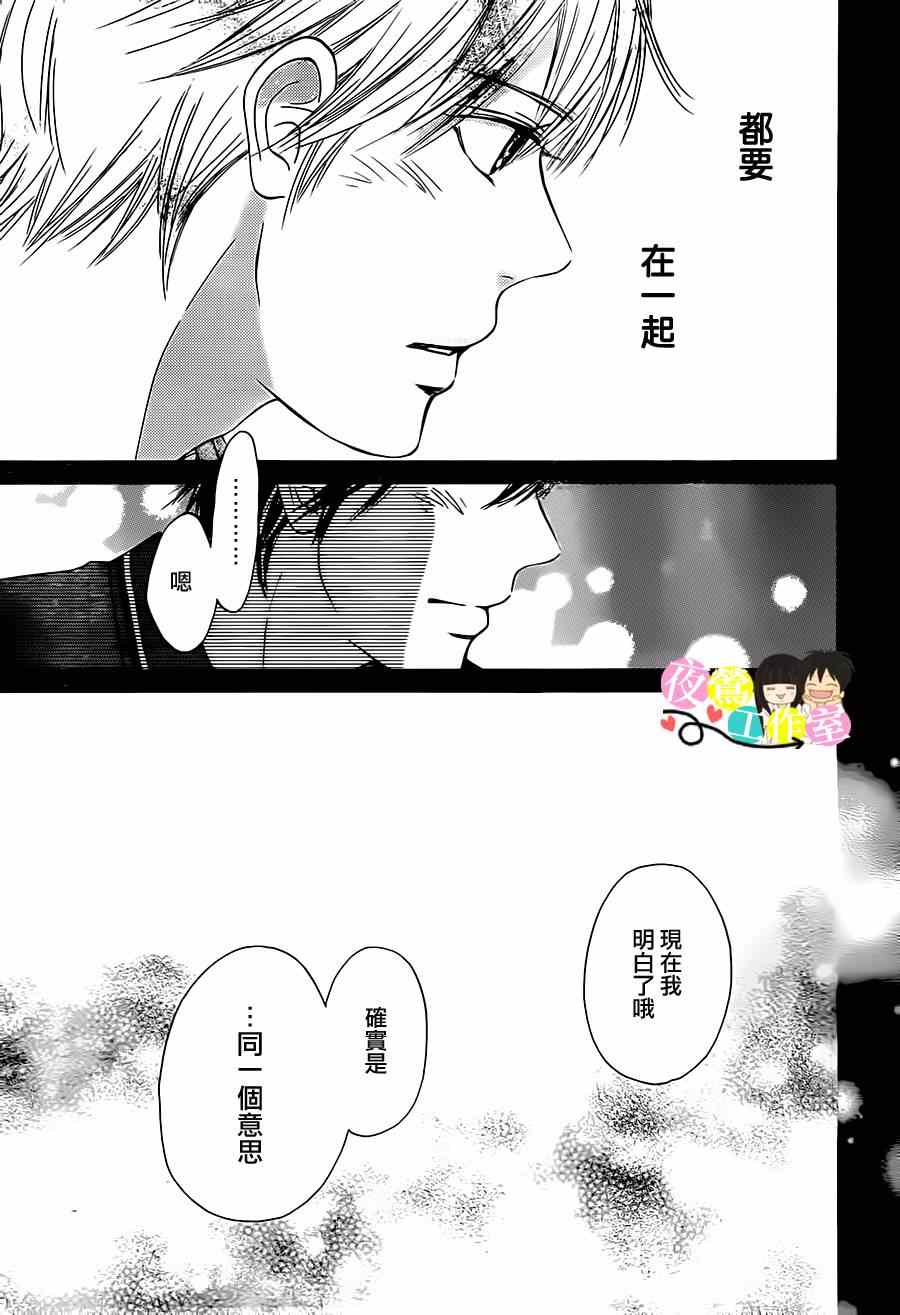 《好想告诉你》漫画 098集