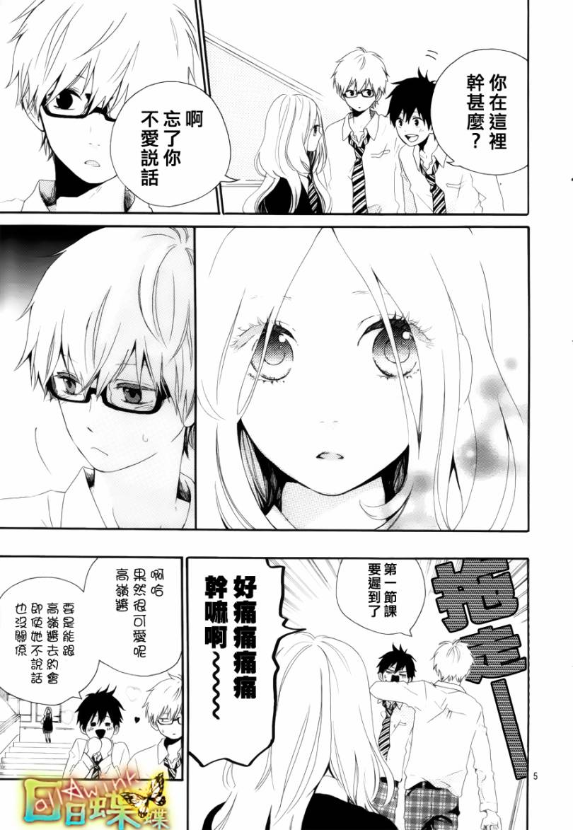 《日日蝶蝶》漫画 007集