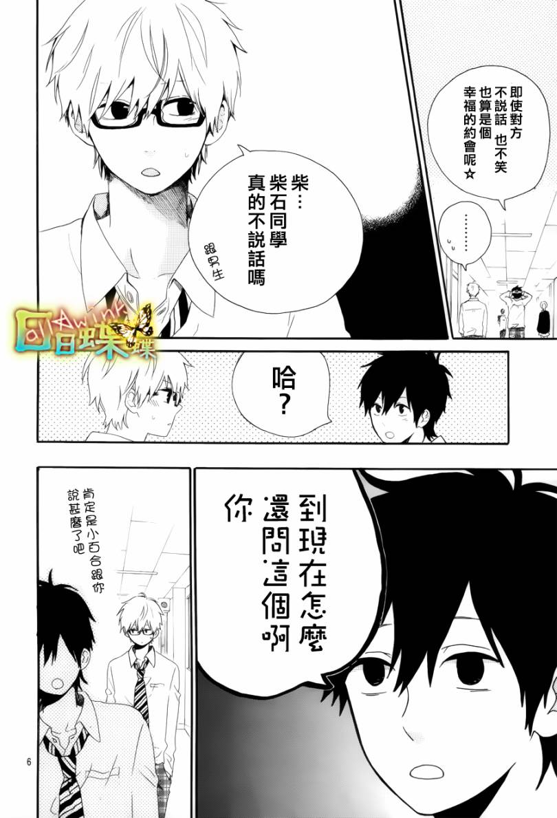 《日日蝶蝶》漫画 007集