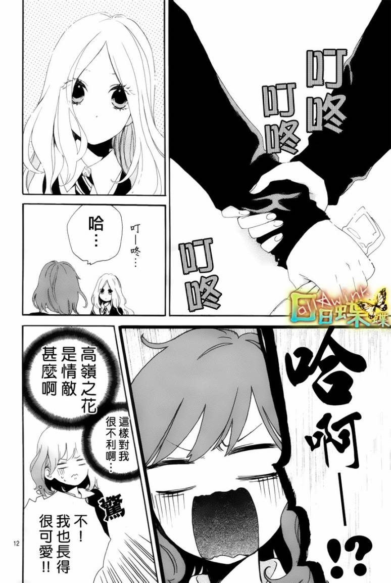 《日日蝶蝶》漫画 007集