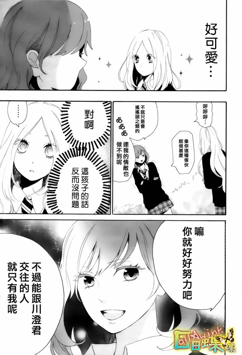 《日日蝶蝶》漫画 007集