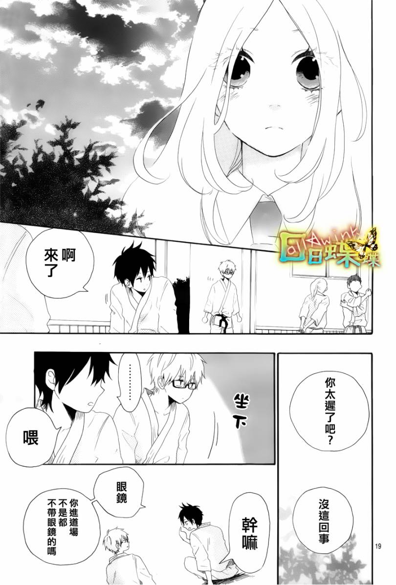 《日日蝶蝶》漫画 007集