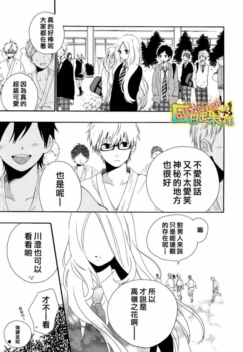 《日日蝶蝶》漫画 007集