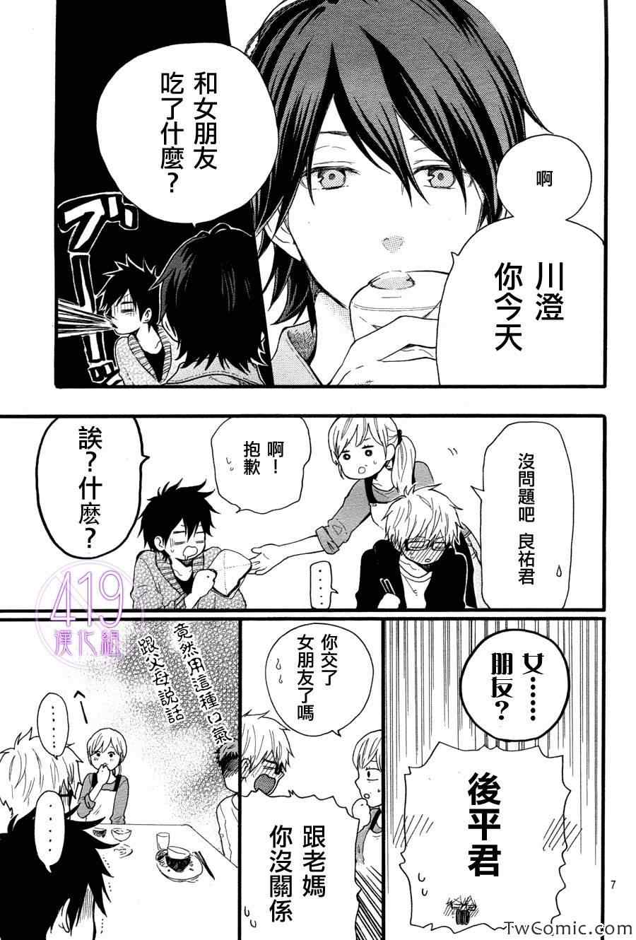 《日日蝶蝶》漫画 036集