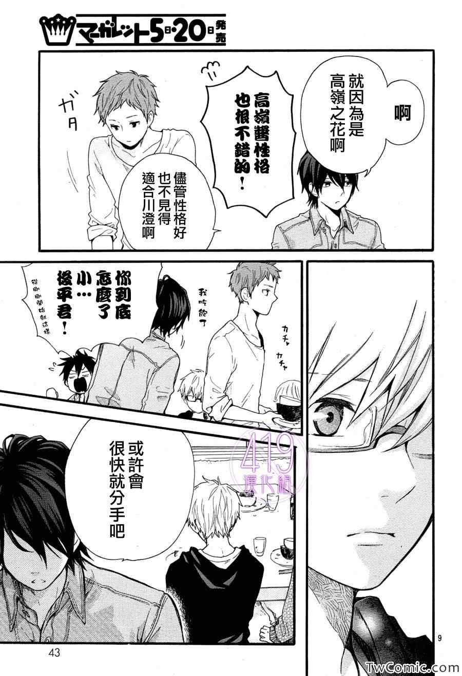 《日日蝶蝶》漫画 036集