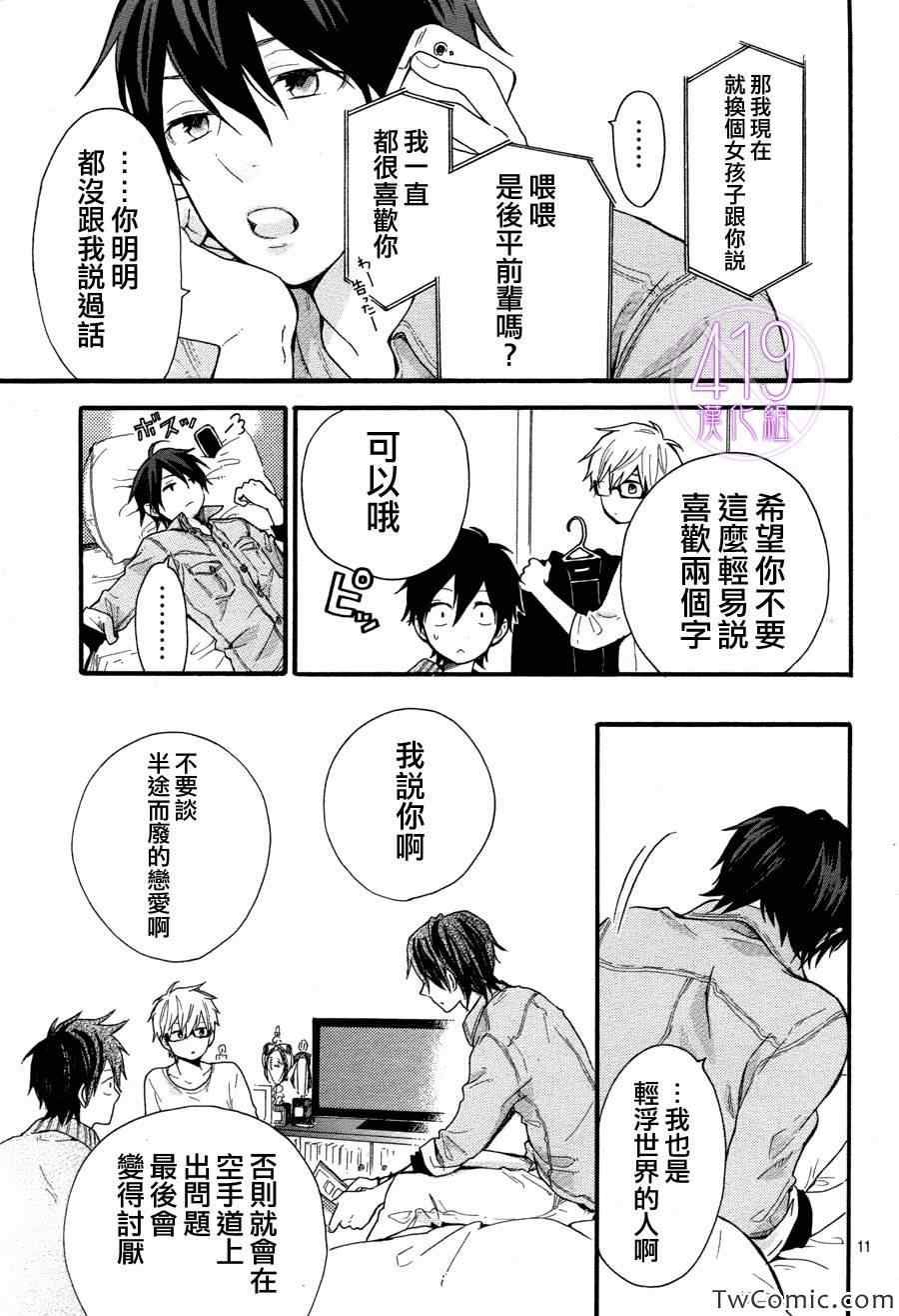 《日日蝶蝶》漫画 036集