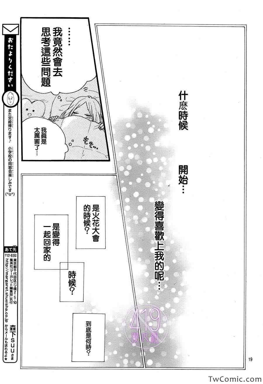 《日日蝶蝶》漫画 036集