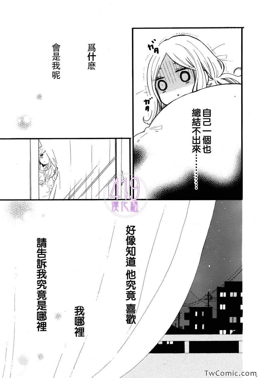 《日日蝶蝶》漫画 036集