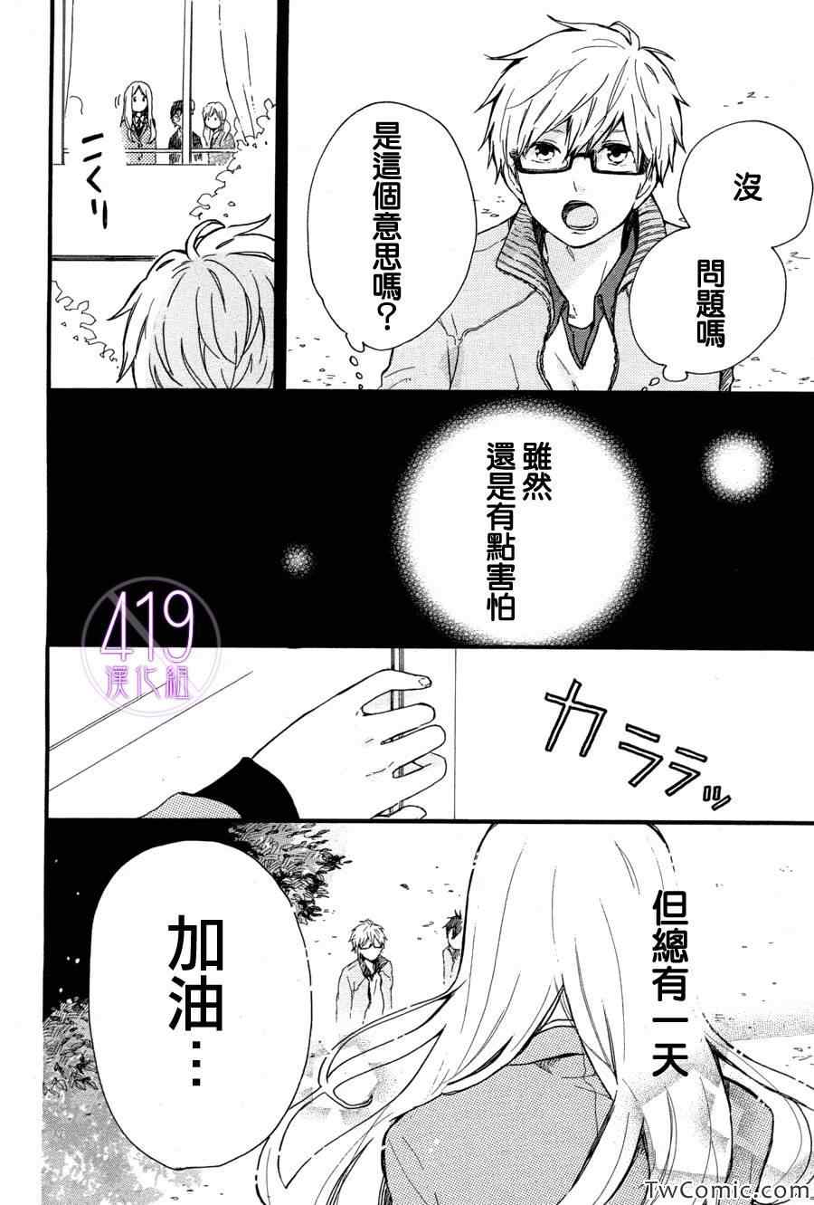 《日日蝶蝶》漫画 036集