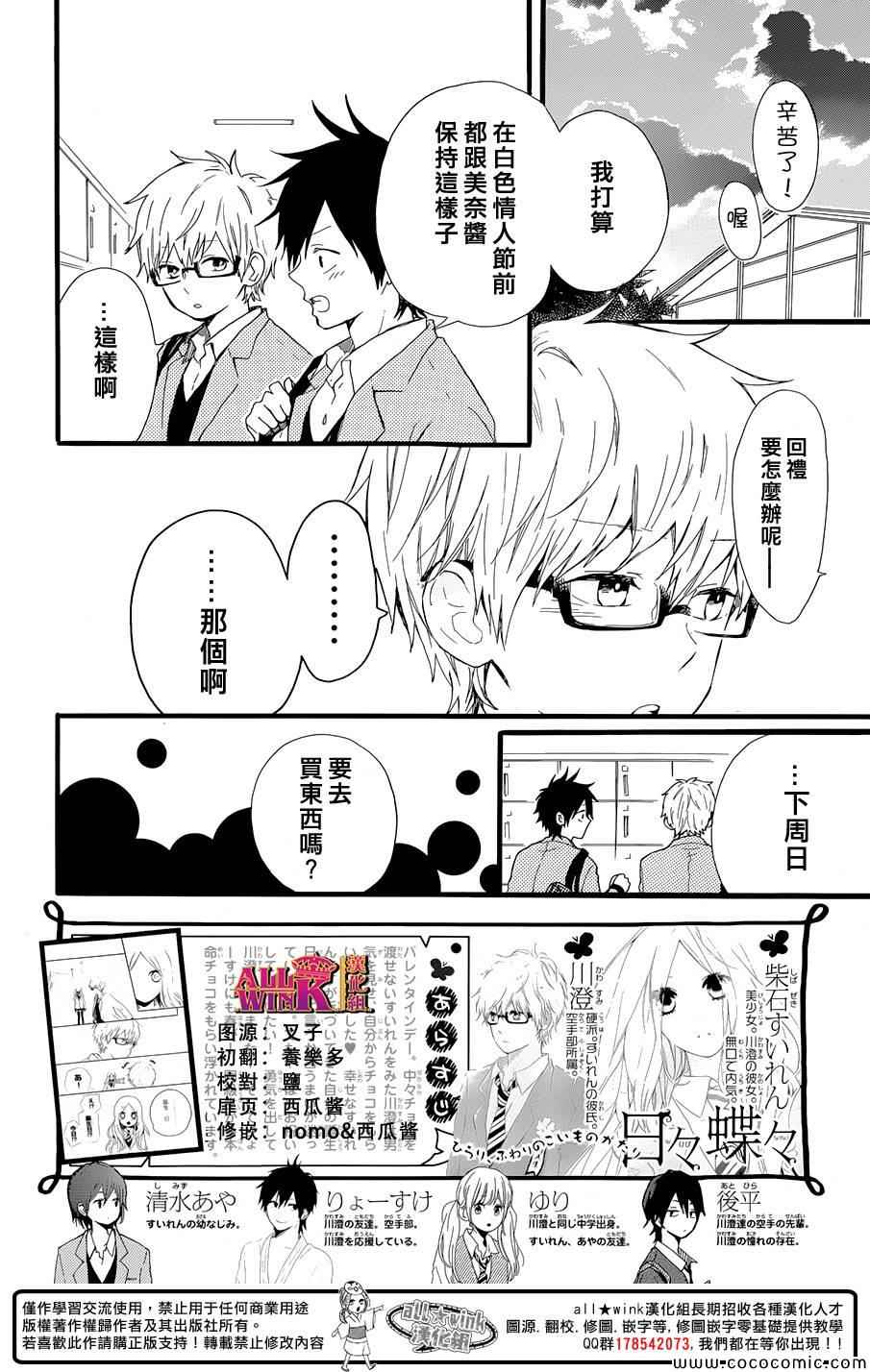 《日日蝶蝶》漫画 047集