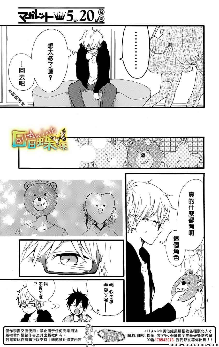 《日日蝶蝶》漫画 047集