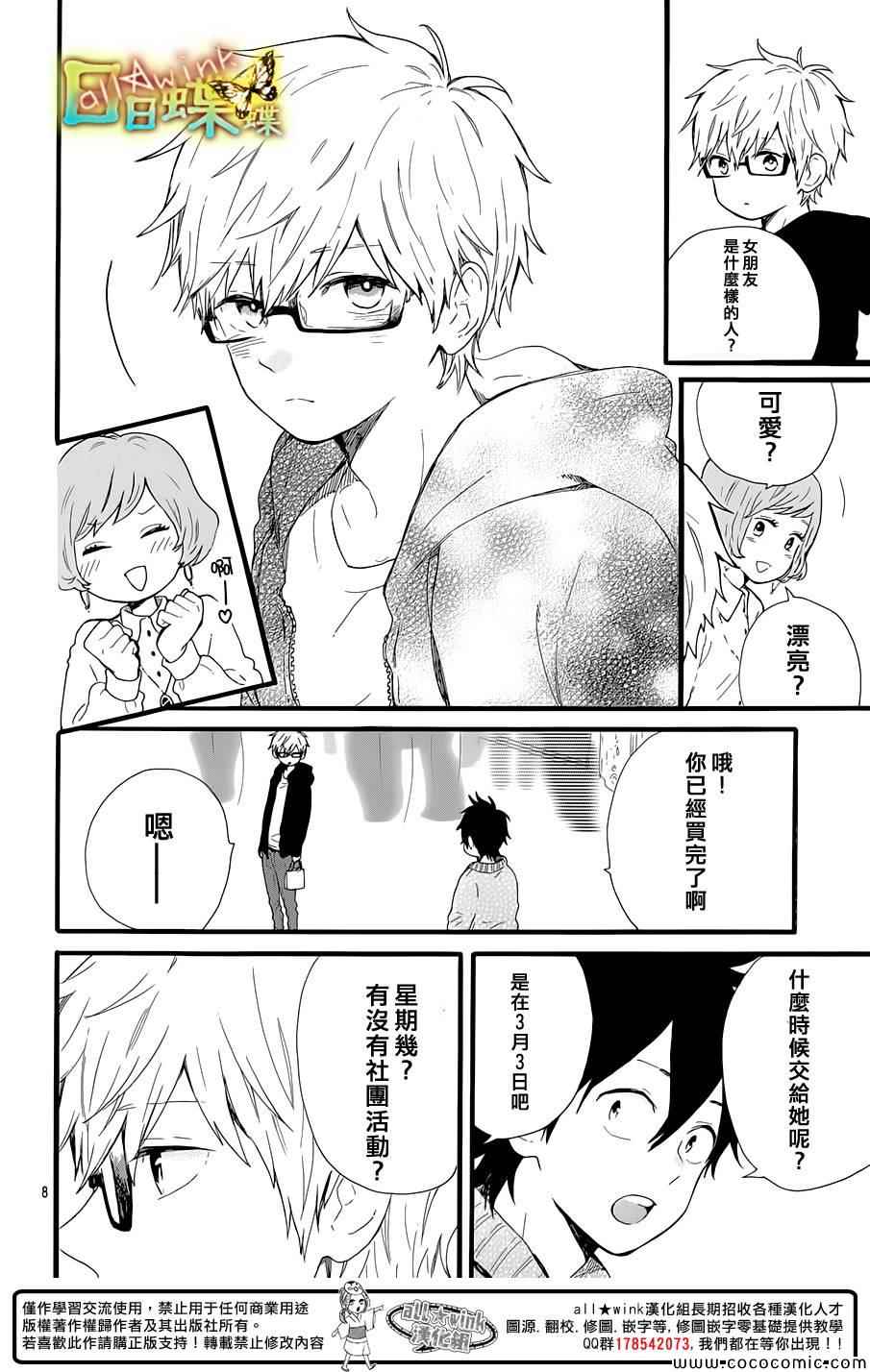 《日日蝶蝶》漫画 047集