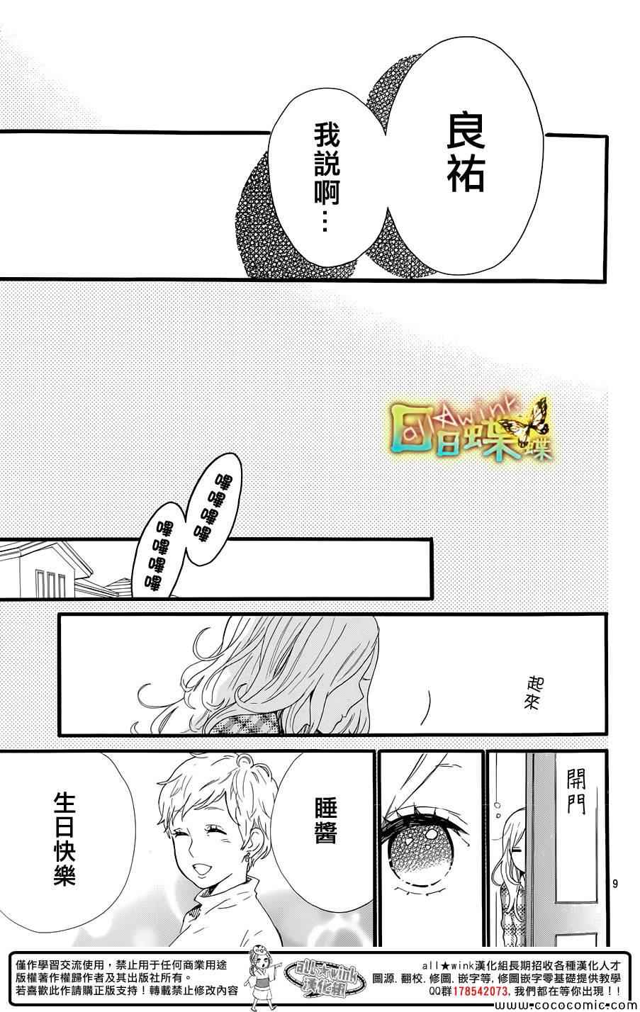 《日日蝶蝶》漫画 047集