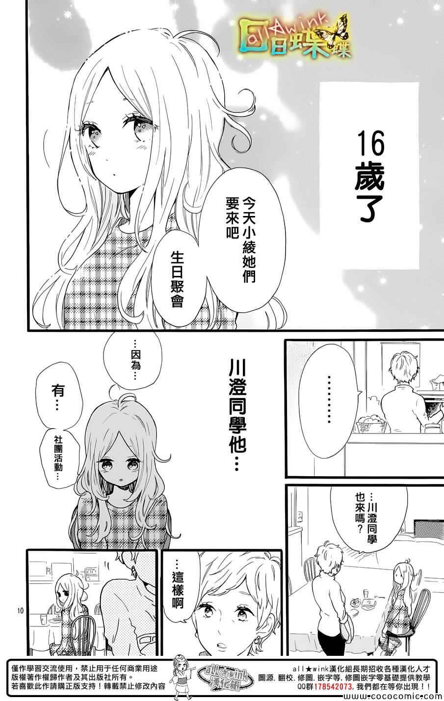 《日日蝶蝶》漫画 047集