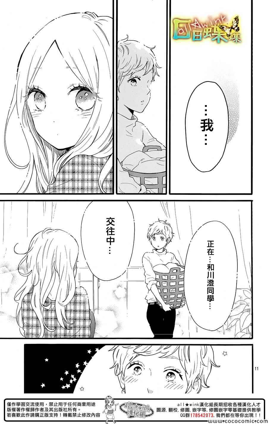 《日日蝶蝶》漫画 047集