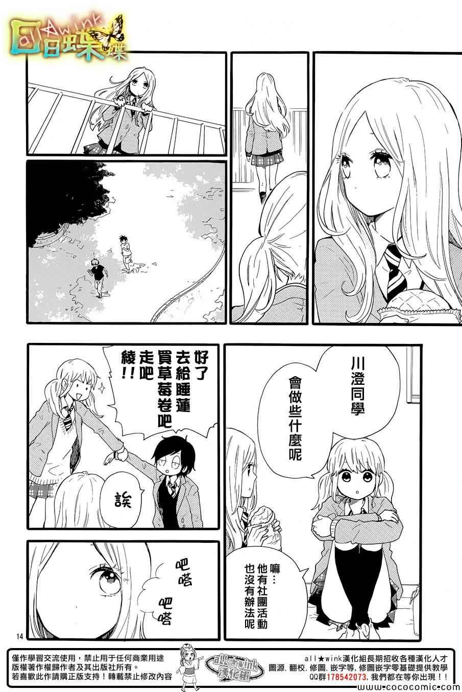 《日日蝶蝶》漫画 047集