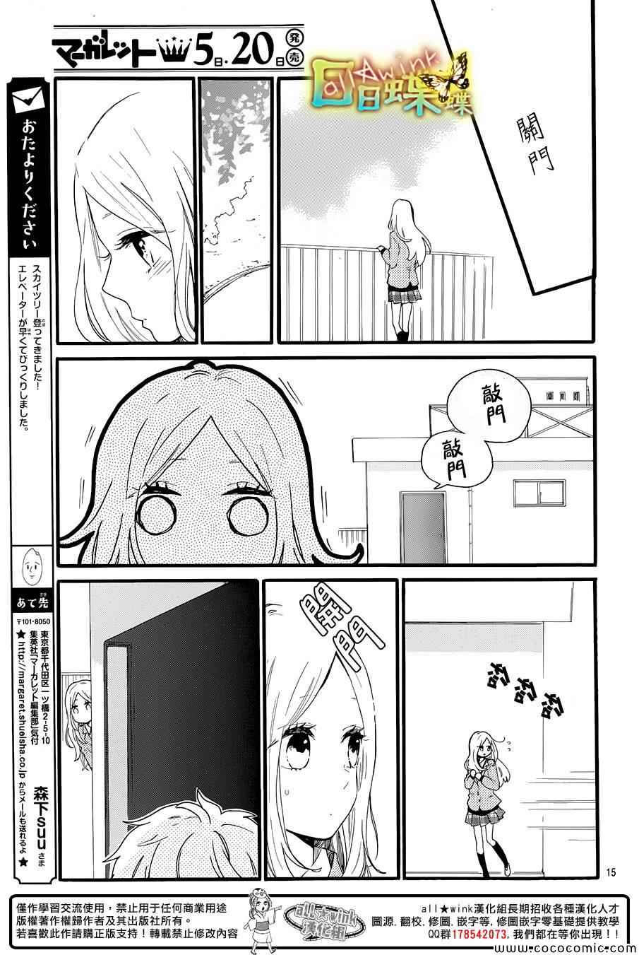 《日日蝶蝶》漫画 047集