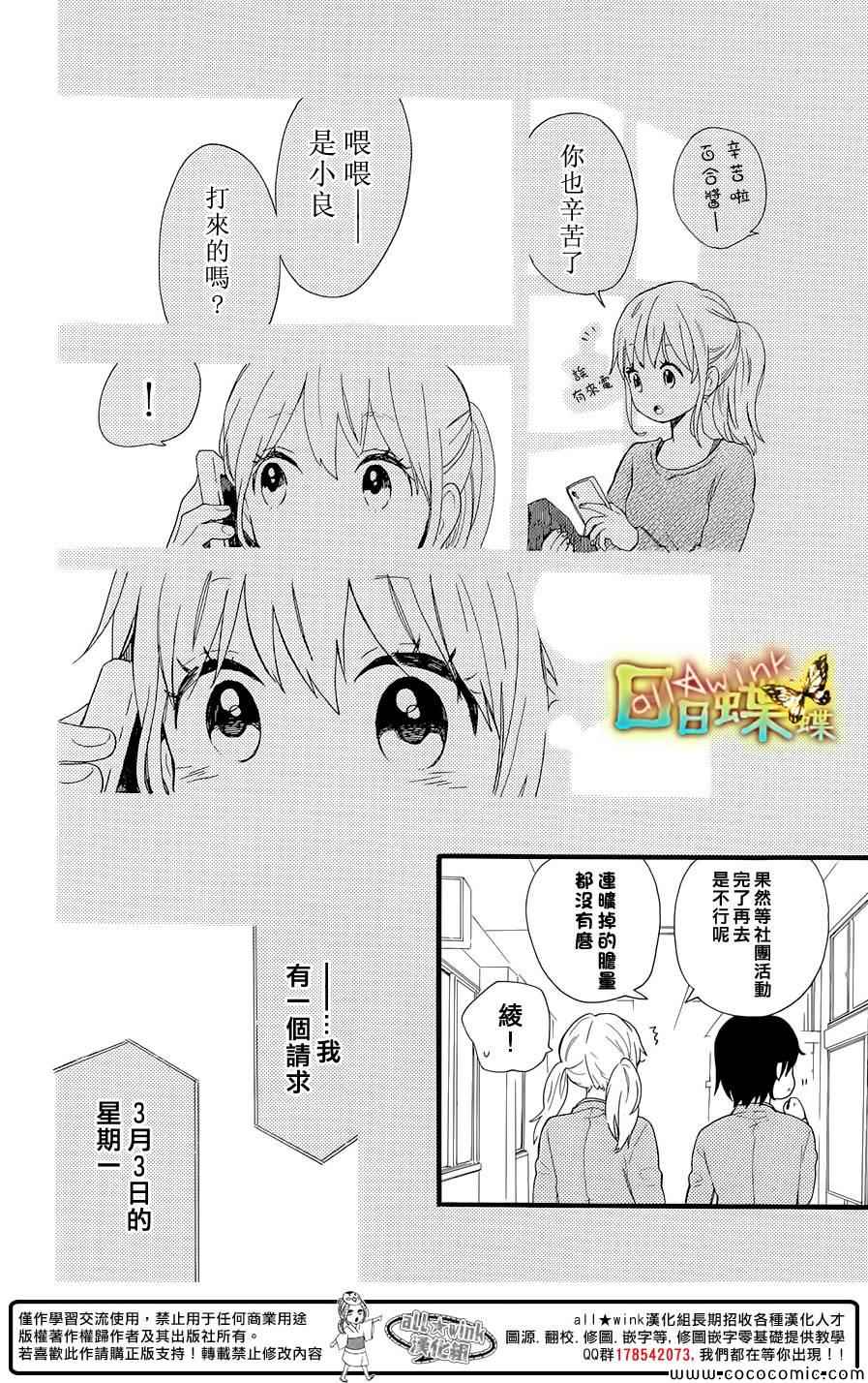 《日日蝶蝶》漫画 047集