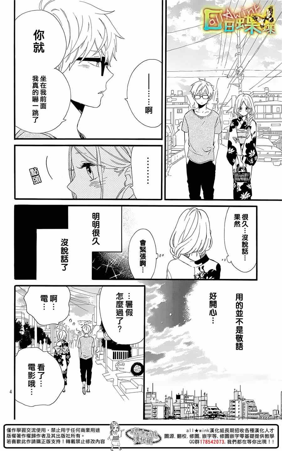 《日日蝶蝶》漫画 058集