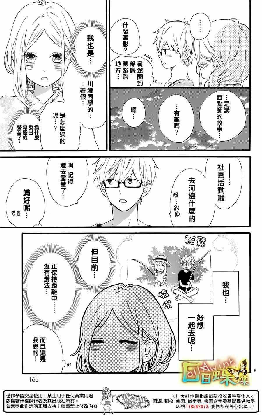 《日日蝶蝶》漫画 058集