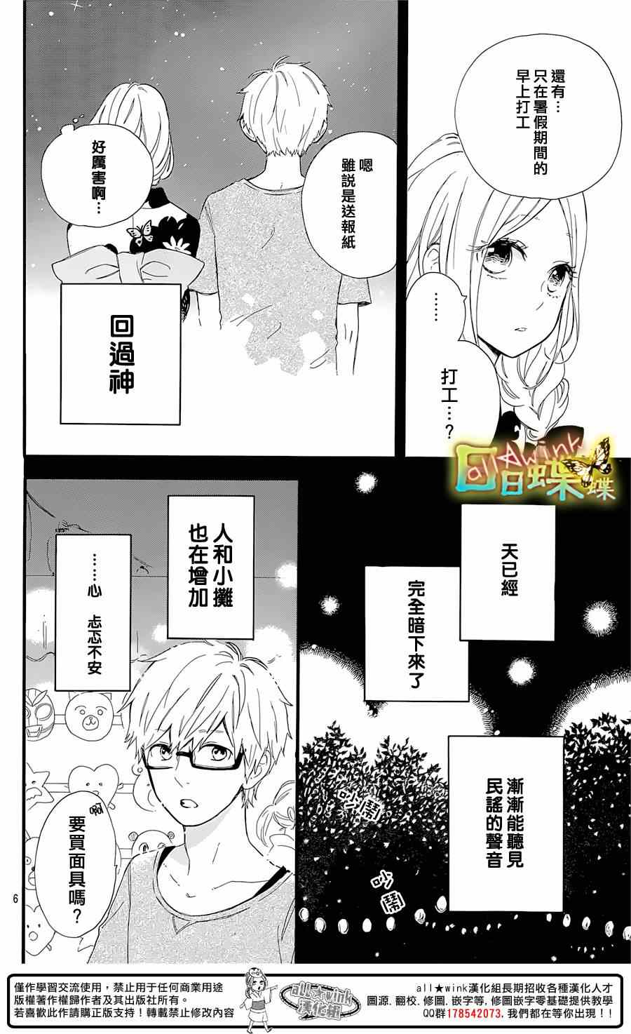 《日日蝶蝶》漫画 058集