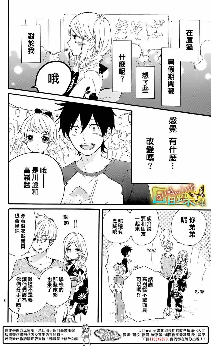 《日日蝶蝶》漫画 058集