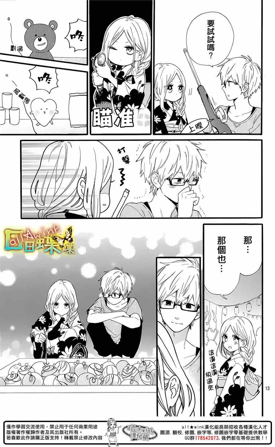 《日日蝶蝶》漫画 058集