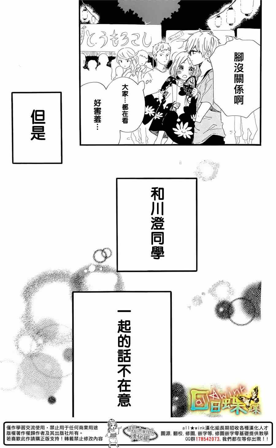 《日日蝶蝶》漫画 058集