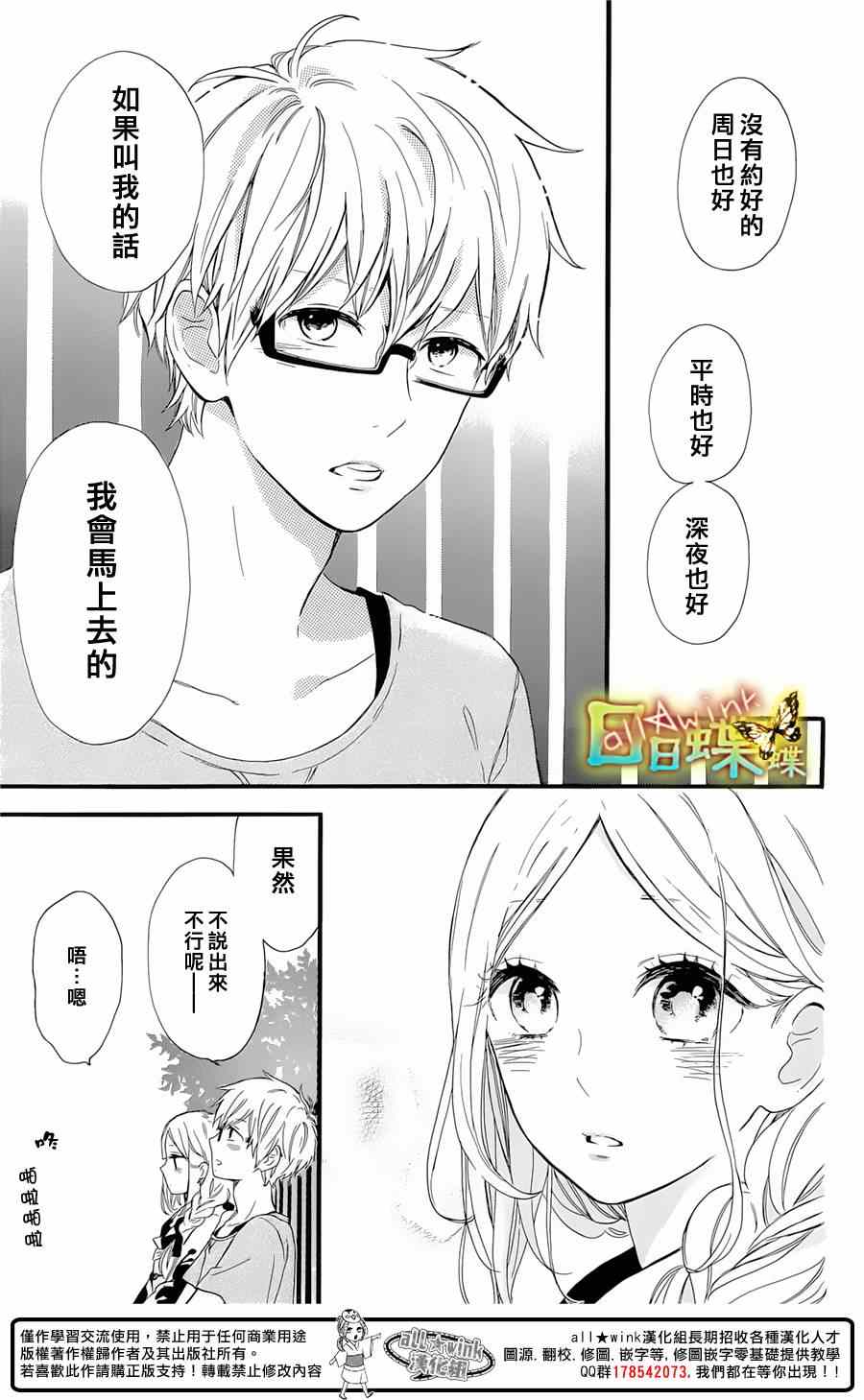 《日日蝶蝶》漫画 058集