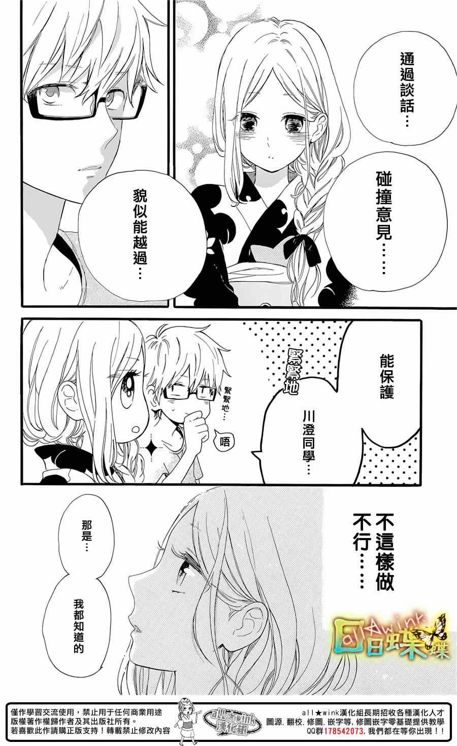 《日日蝶蝶》漫画 058集