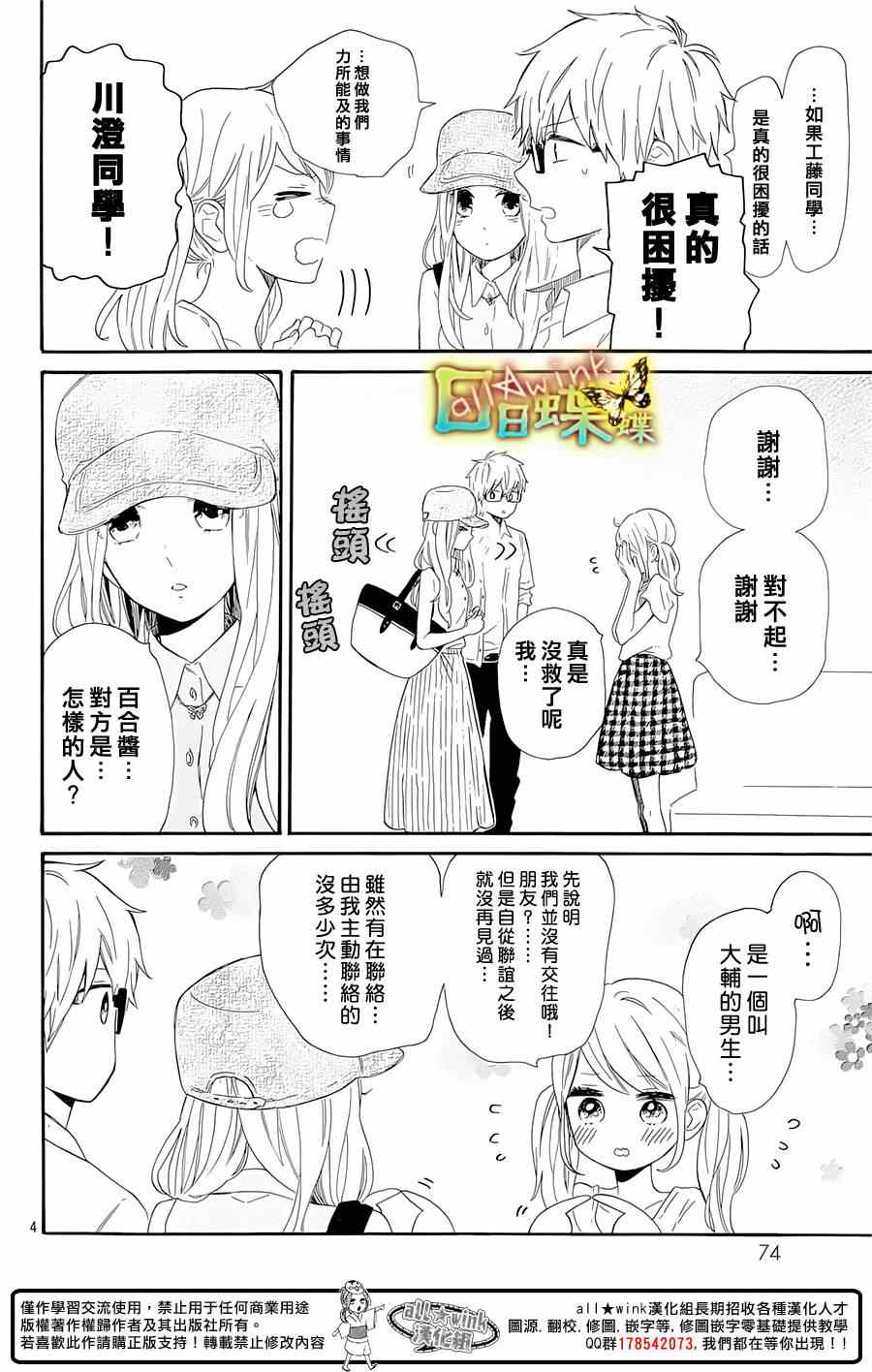 《日日蝶蝶》漫画 060集