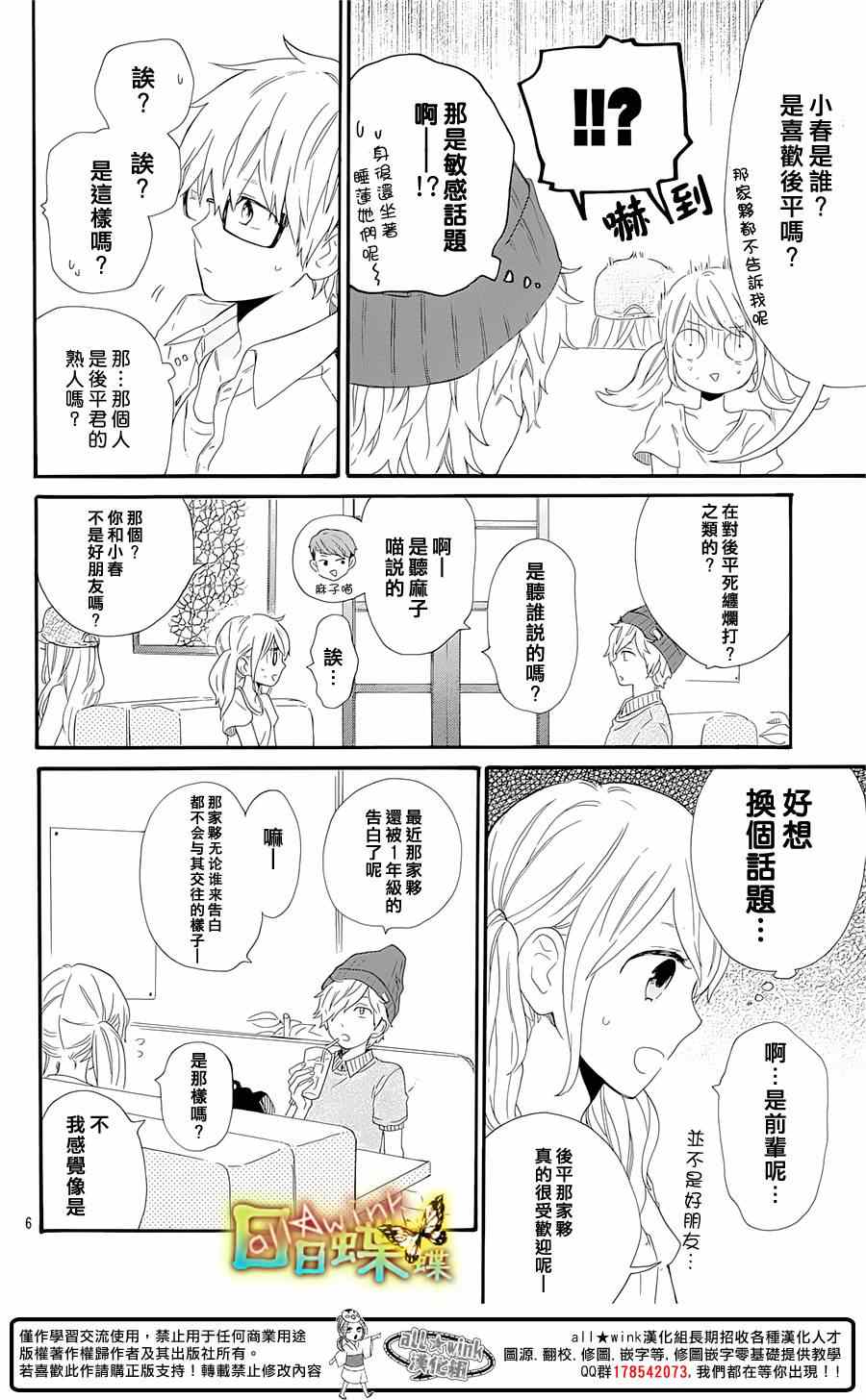 《日日蝶蝶》漫画 060集