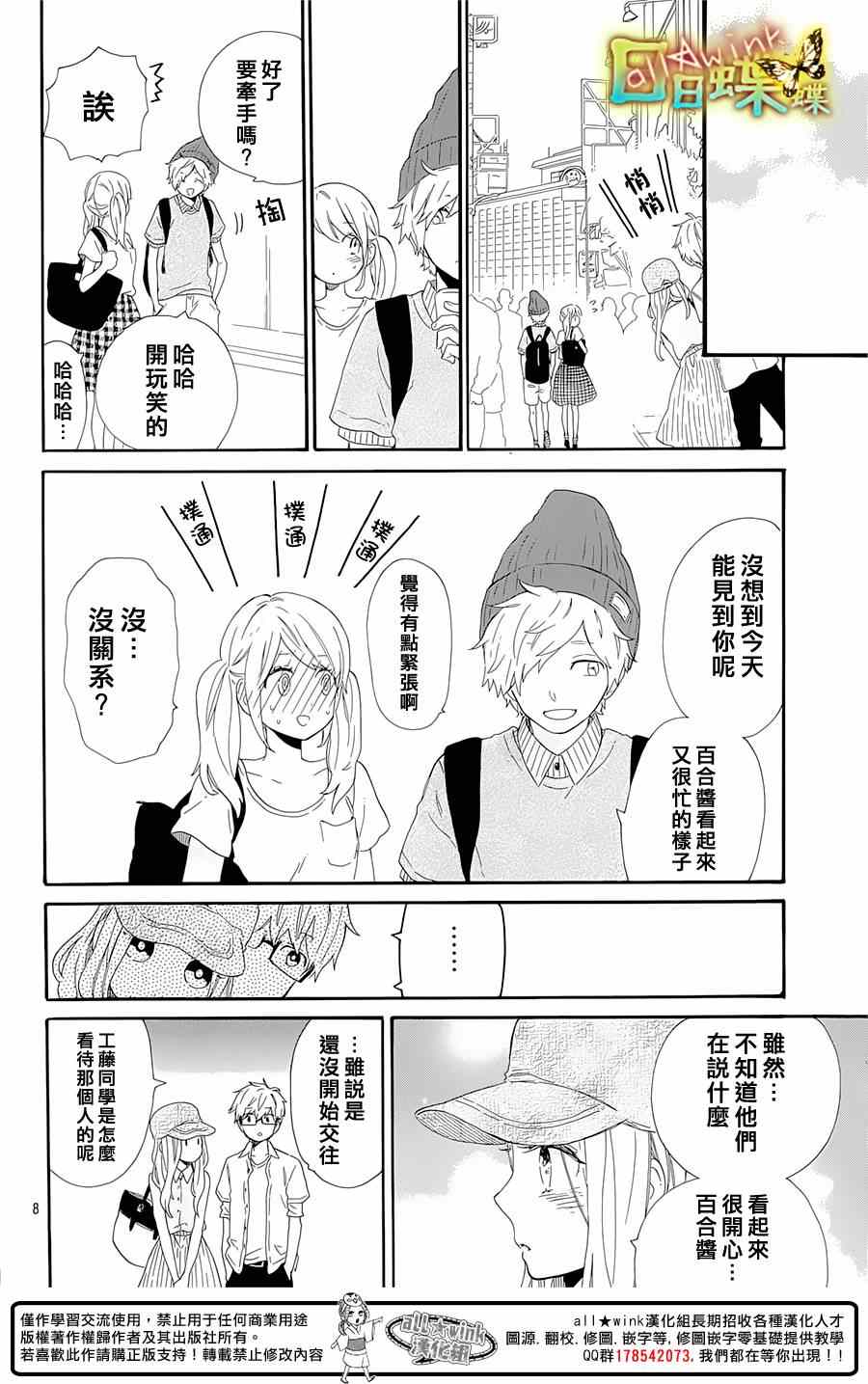 《日日蝶蝶》漫画 060集