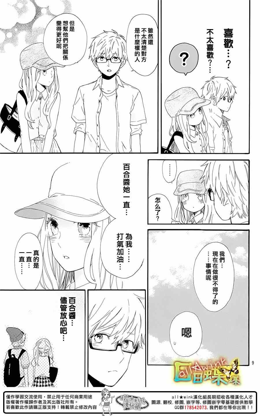 《日日蝶蝶》漫画 060集